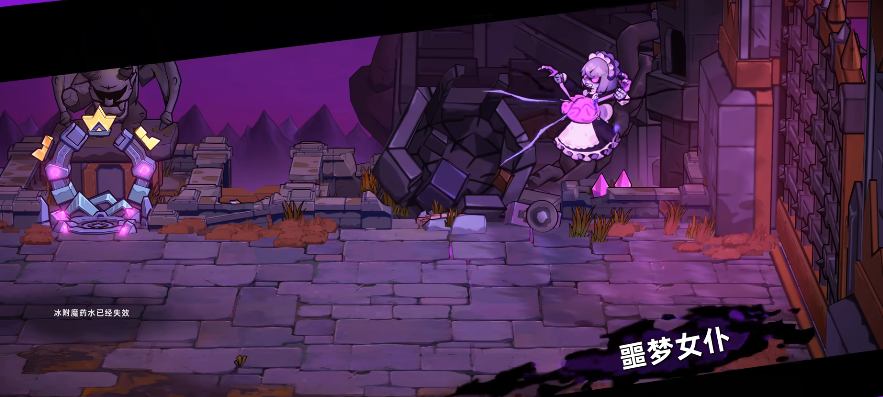 失落城堡2女仆Boss怎么打 失落城堡2噩梦女仆Boss前瞻