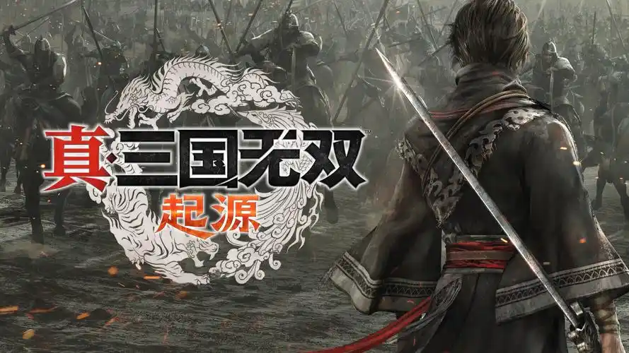 真三国无双起源闪退怎么办 真三国无双起源闪退处理办法