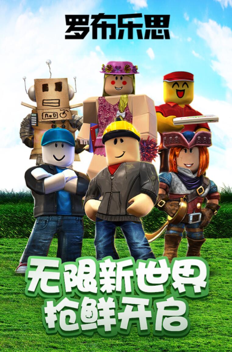 罗布乐思加速器下载免费 roblox免费加速器怎么选