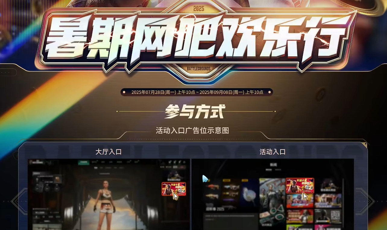 PUBG最新网吧活动时间什么时候开启 PUBG最新网吧活动时间介绍