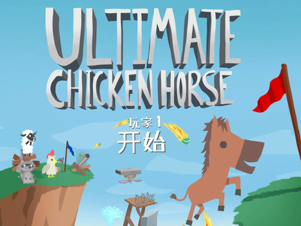 超级鸡马掉线怎么办 超级鸡马掉线怎么解决