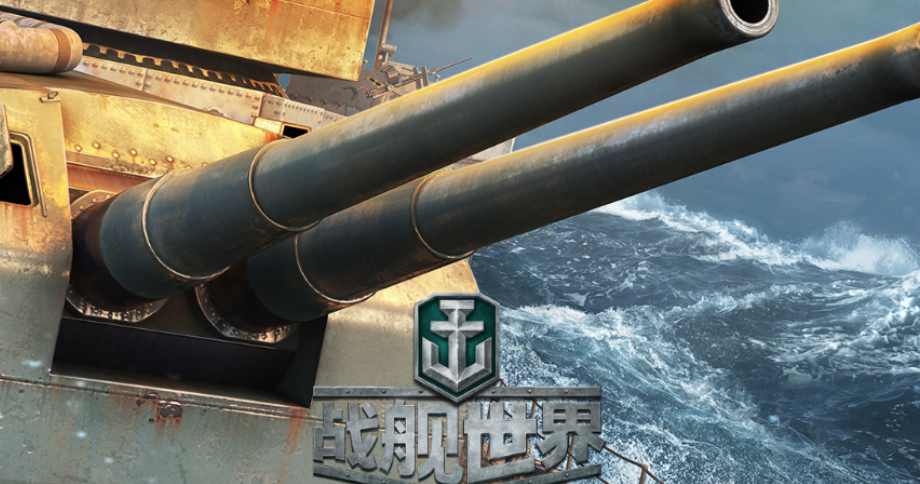 战舰世界加速器推荐 战舰世界闪退用什么加速器效果好