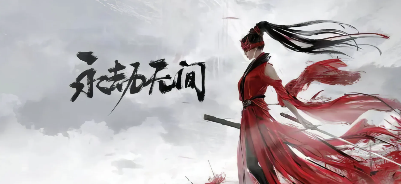 永劫无间闪退怎么解决 游戏闪退是什么原因造成的