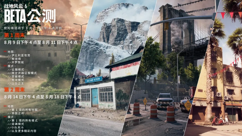 战地6b测第二轮开放内容有什么 战地风云6b测第二轮开放内容一览