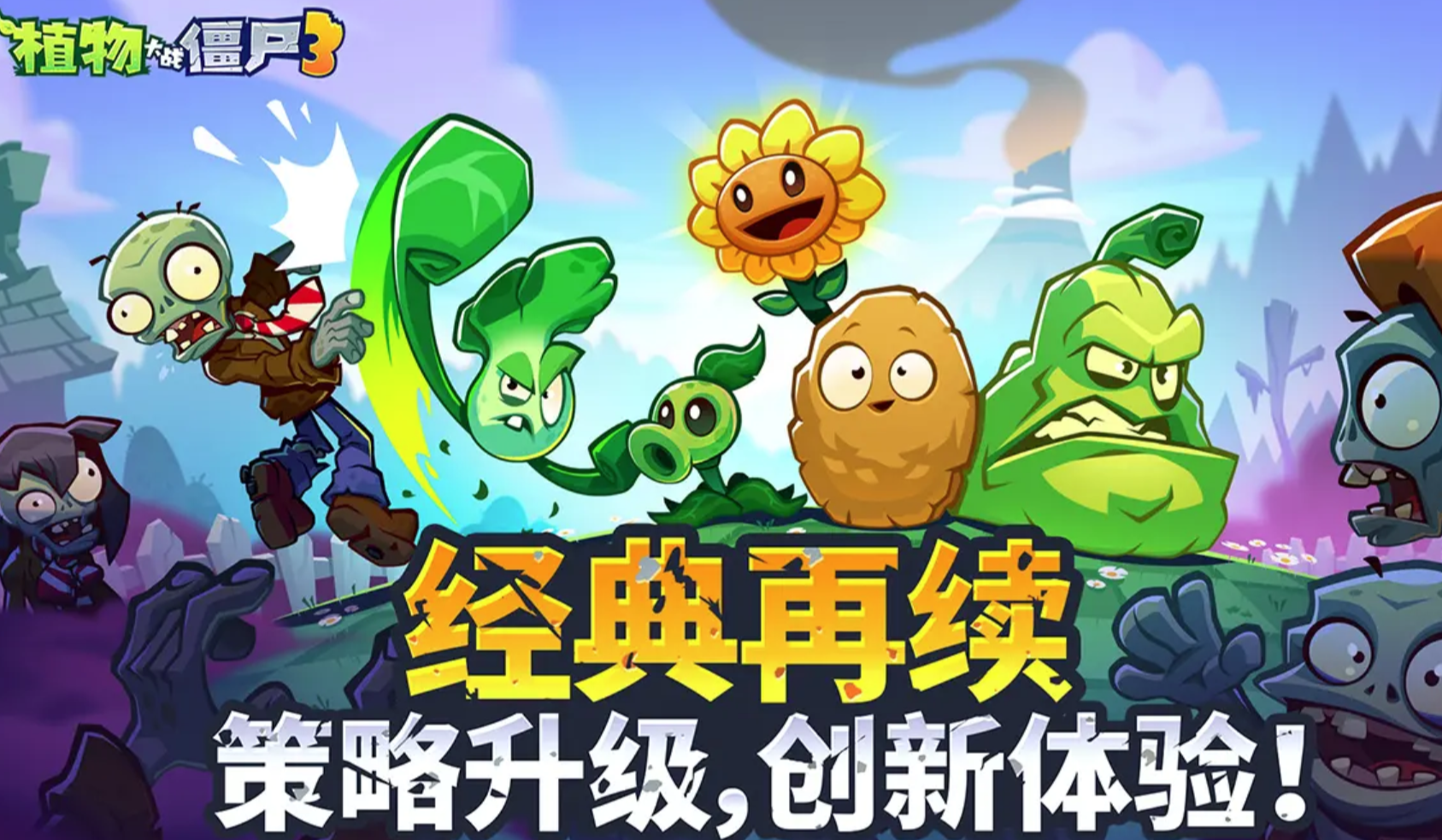 植物大战僵尸3进不去怎么办 植物大战僵尸3游戏加速器推荐