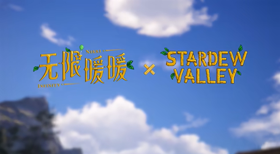 无限暖暖联动星露谷物语时间是什么时候 无限暖暖联动星露谷物语时间介绍