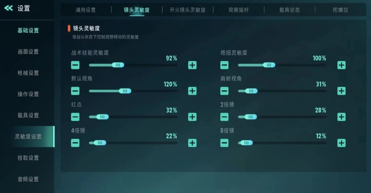 远光84手游灵敏度怎么调 远光84灵敏度推荐多少