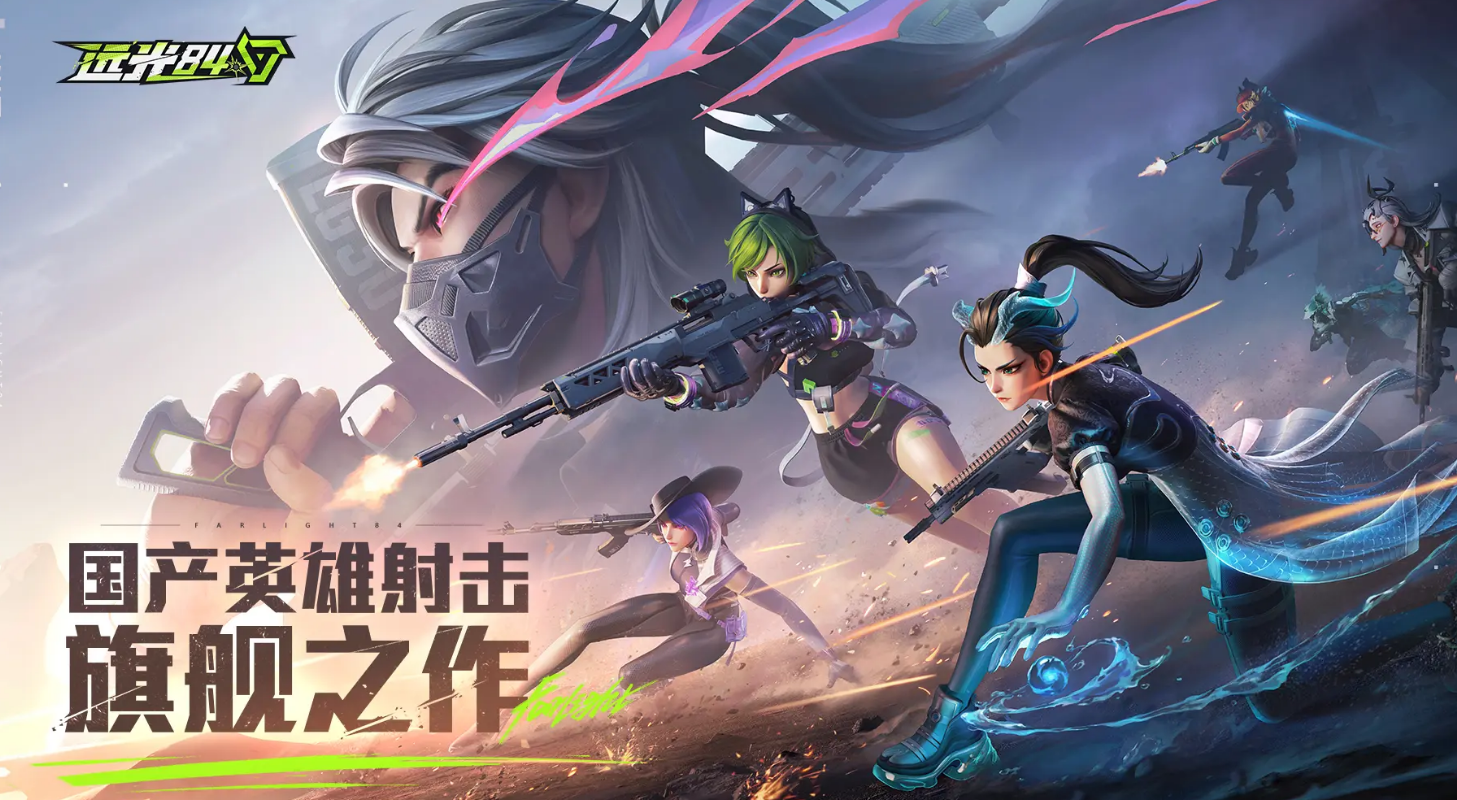 远光84是腾讯的吗 远光84是什么类型游戏