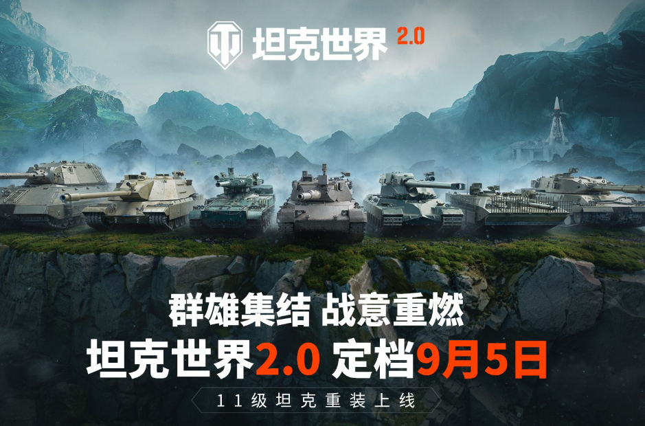 坦克世界2.0版本更新内容有哪些 坦克世界2.0版本更新内容一览