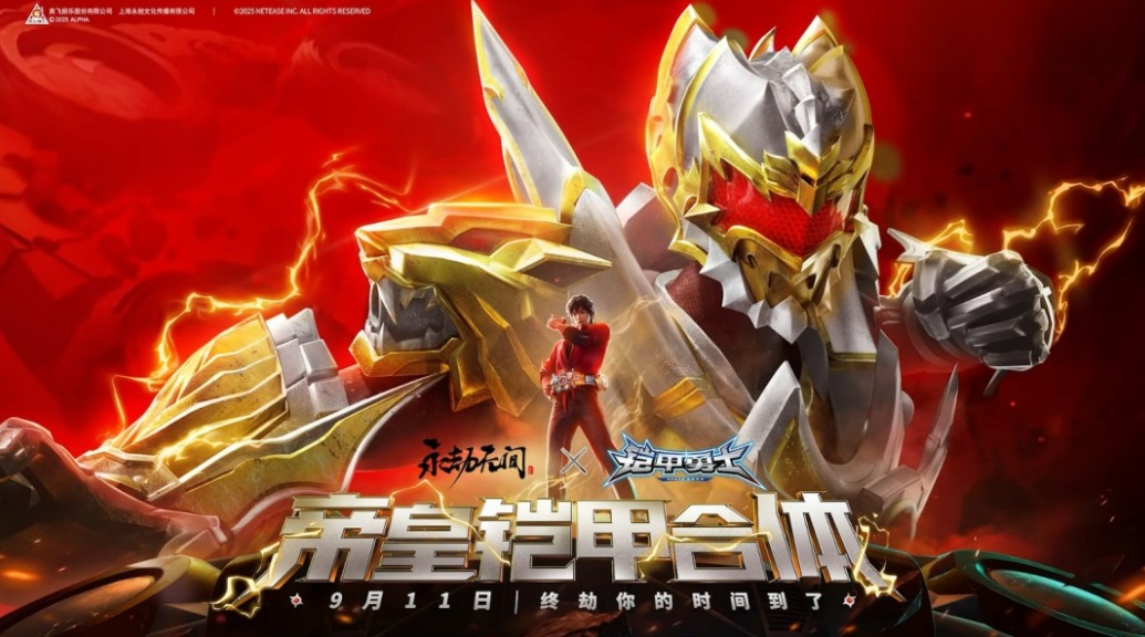 永劫无间联动铠甲勇士活动时间是什么时候 永劫无间联动铠甲勇士时间介绍