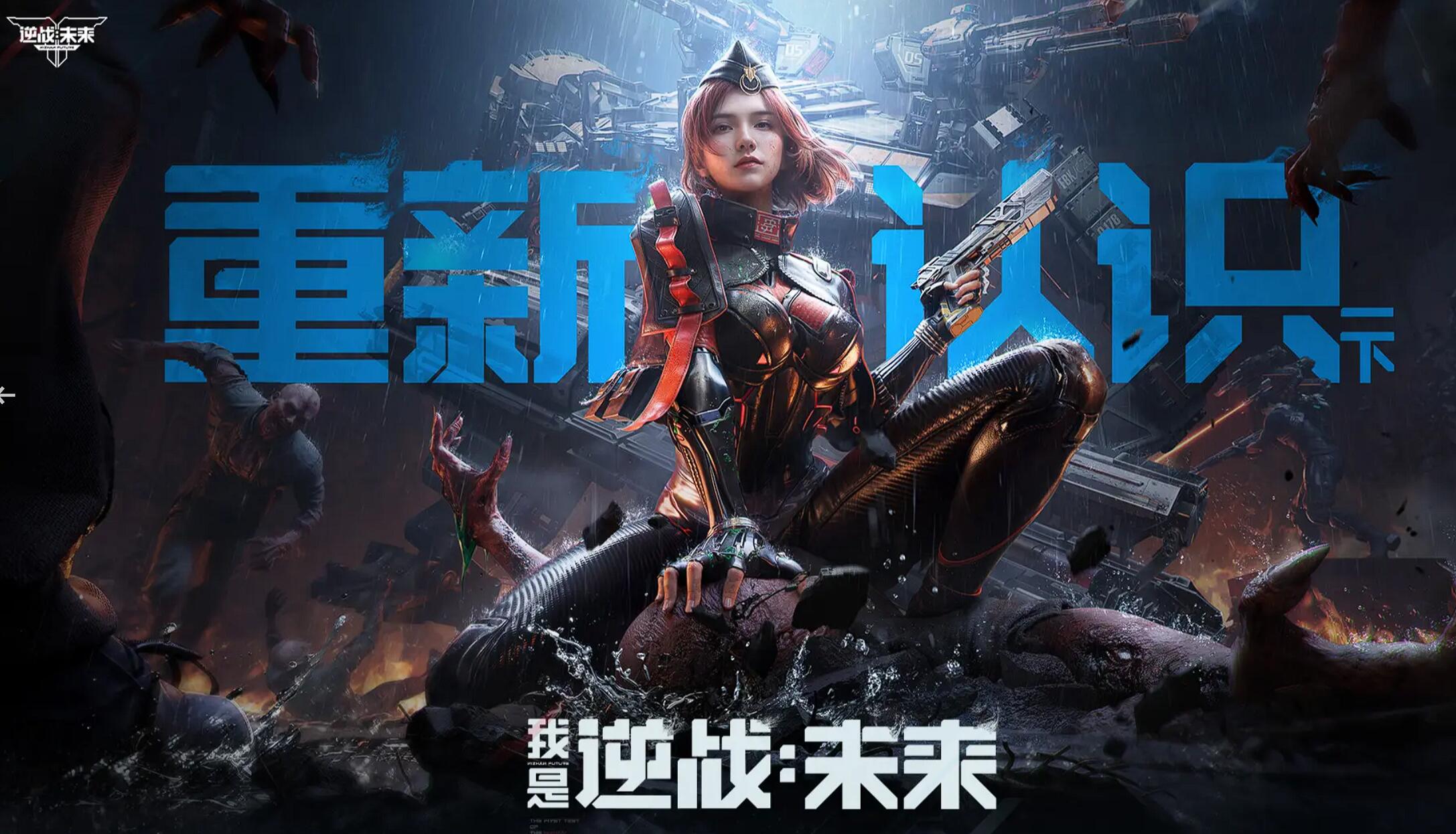 逆战未来贝拉老元素回归吗？手游继承了哪些经典设定