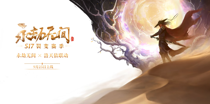 永劫无间联动洛天依时间是什么时候 永劫无间联动洛天依时间介绍