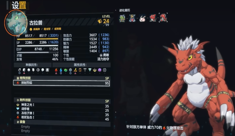 数码宝贝物语时空异客图鉴一览 数码宝贝物语时空异客图鉴幼年体分享