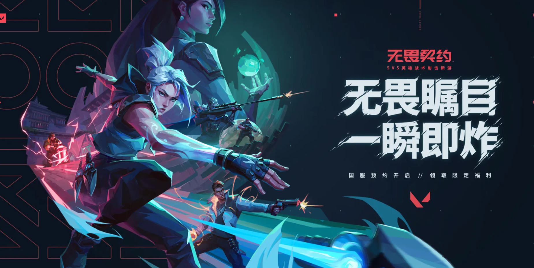 无畏契约进不去怎么办 无畏契约闪退到桌面解决办法分享