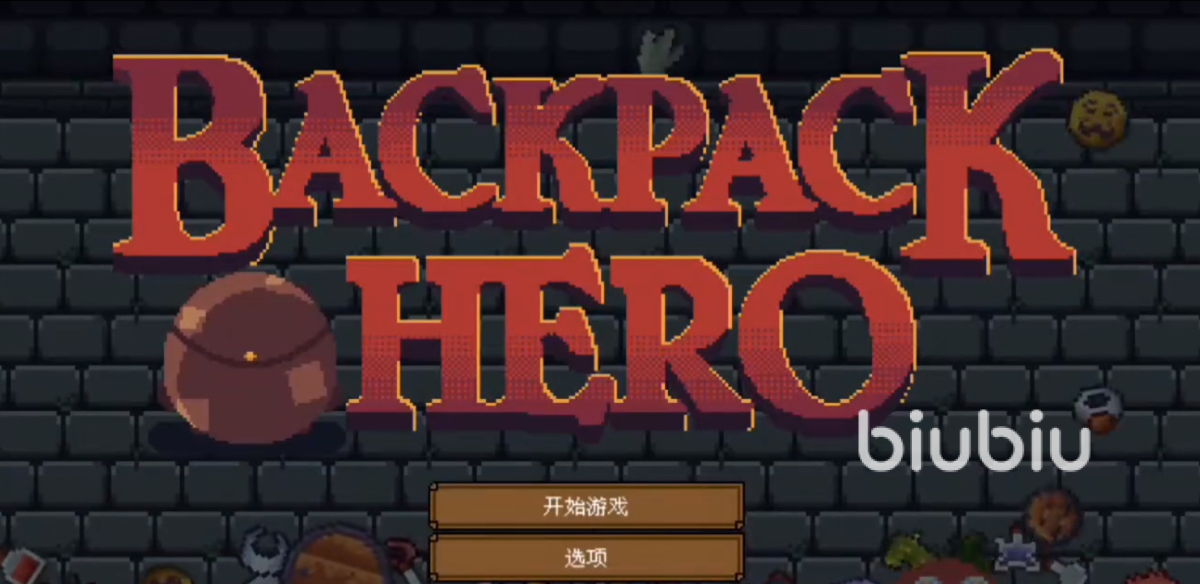 背包英雄手机版武器使用技巧与强力武器推荐