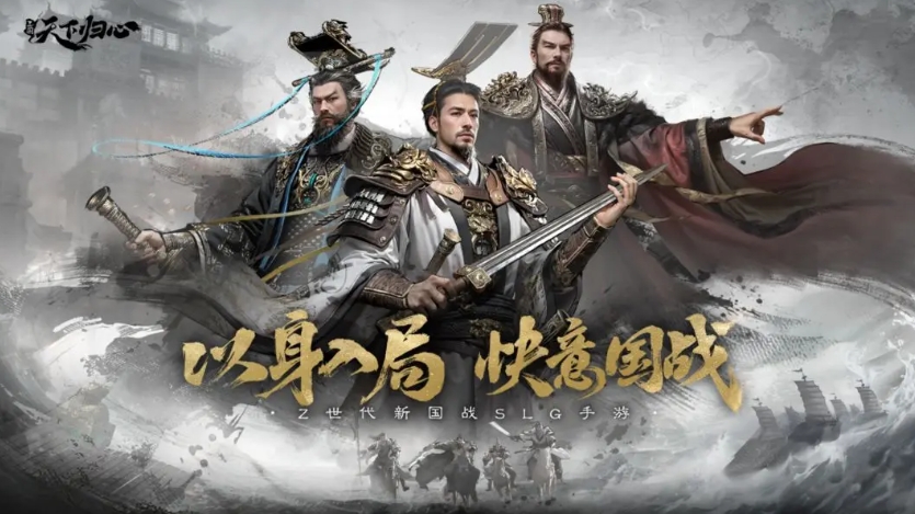 三国天下归心武将羁绊全解析 阵容搭配与强力组合推荐