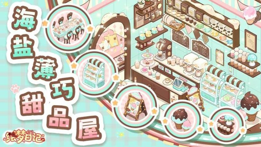 绘梦日记上线时间预测及最新消息汇总