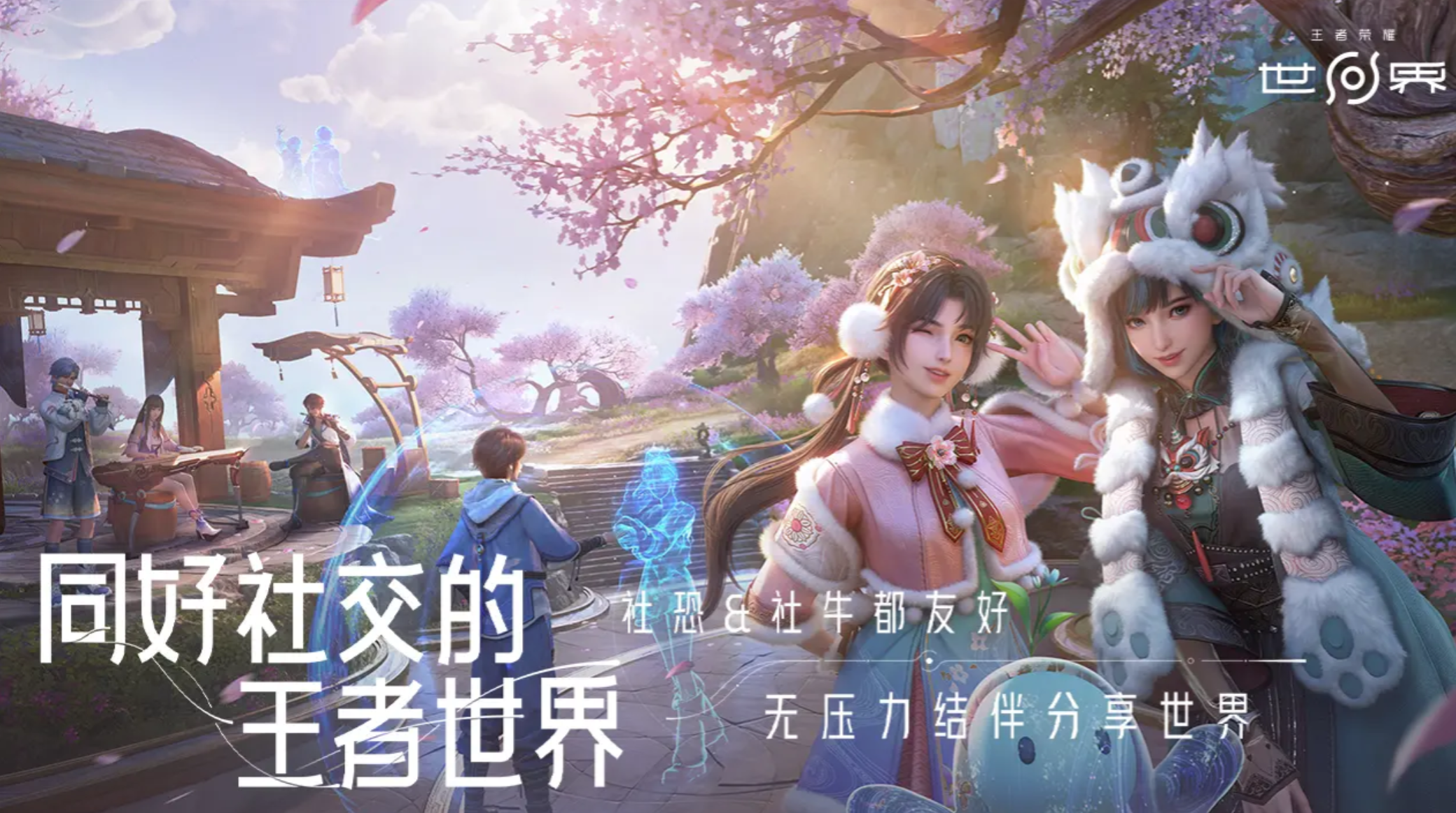 王者荣耀世界家园最新消息分享