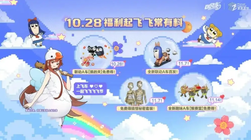 QQ飞车手游飞飞节活动时间曝光 精彩内容提前一览