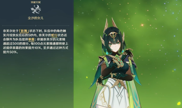 原神奈芙尔圣遗物搭配推荐及词条提升全攻略