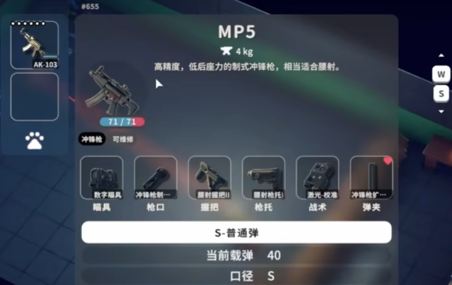 逃离鸭科夫mp5怎么样 逃离鸭科夫mp5配装推荐
