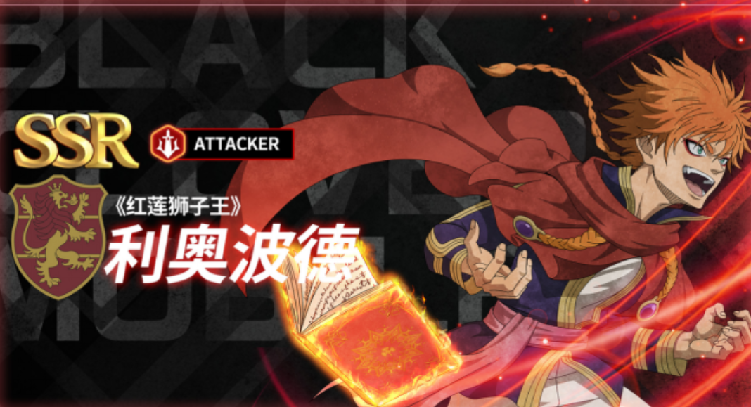 黑色四叶草中红莲狮子王的真实身份揭秘：魔法帝之道的关键人物解析