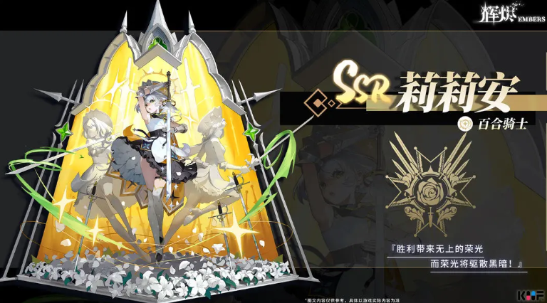 辉烬莉莉安最强配装攻略 手游角色装备搭配推荐