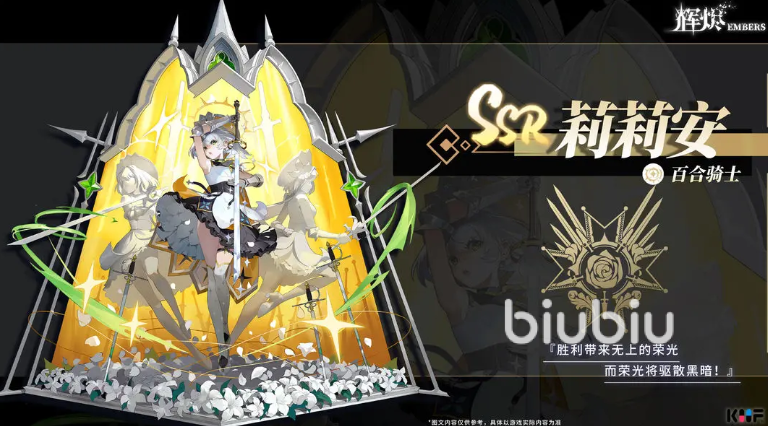 辉烬莉莉安最强配装攻略 手游角色装备搭配推荐