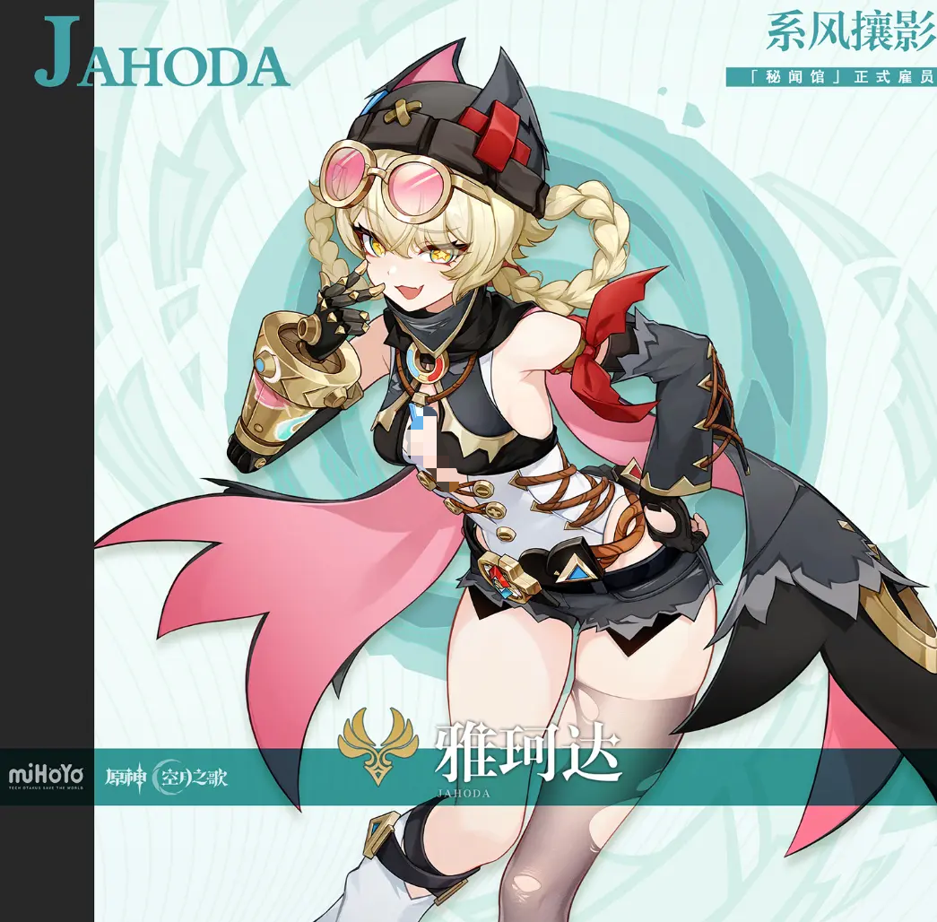 原神雅珂达角色强度解析及技能机制详解