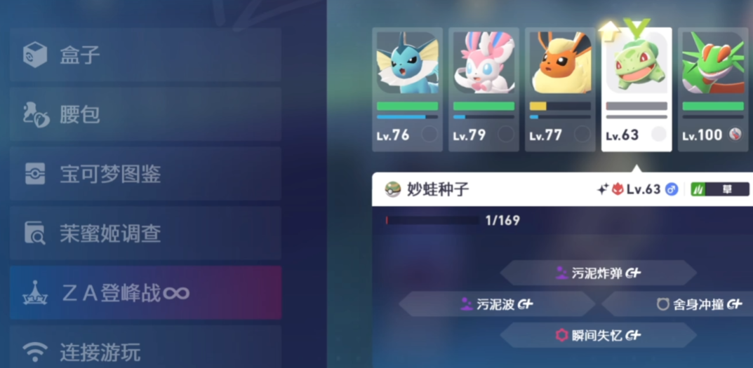 宝可梦传说z-a妙蛙种子开荒强吗 宝可梦传说z-a妙蛙种子介绍