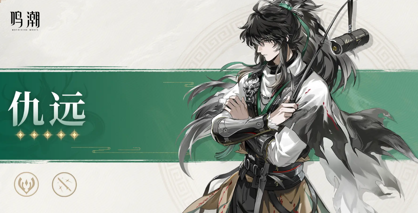 鸣潮仇远角色定位与技能详解