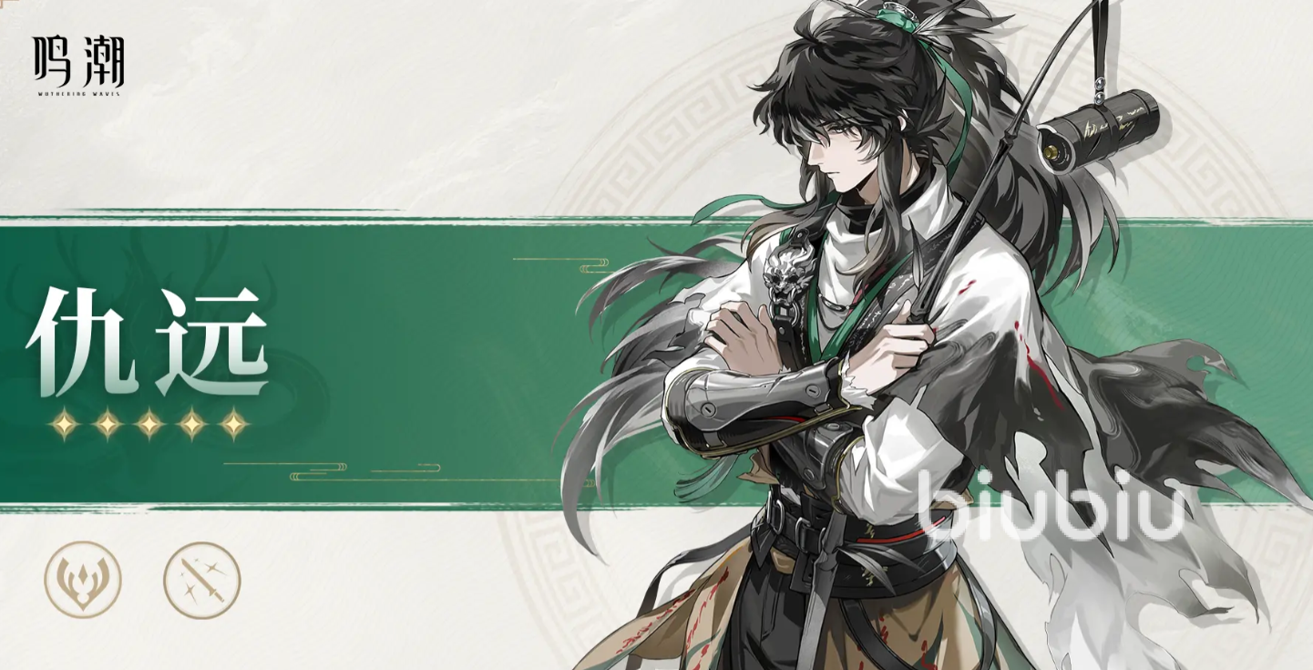 鸣潮仇远角色定位与技能详解