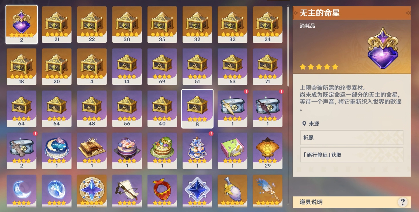 原神无主的命星获取方法大全 详细攻略一览