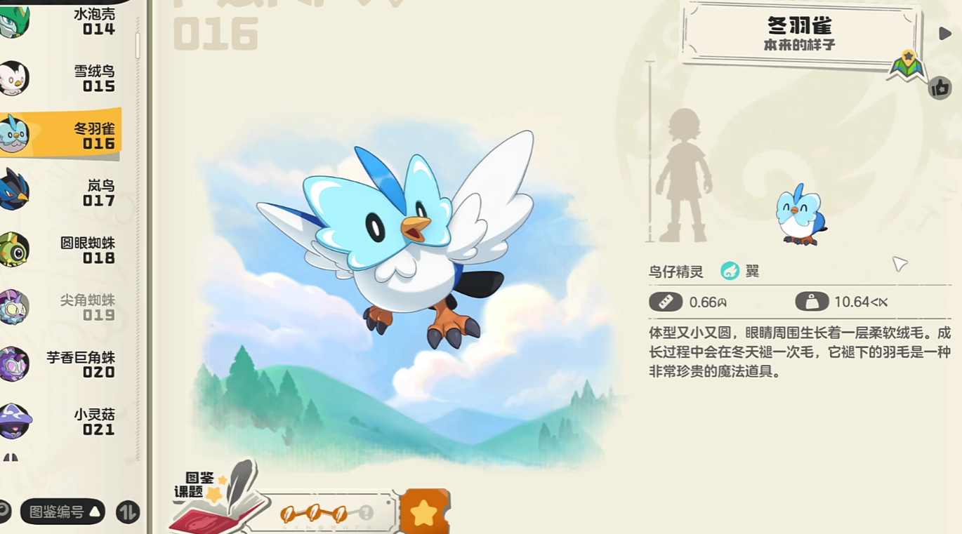 洛克王国冬羽雀进化等级及形态变化全解析