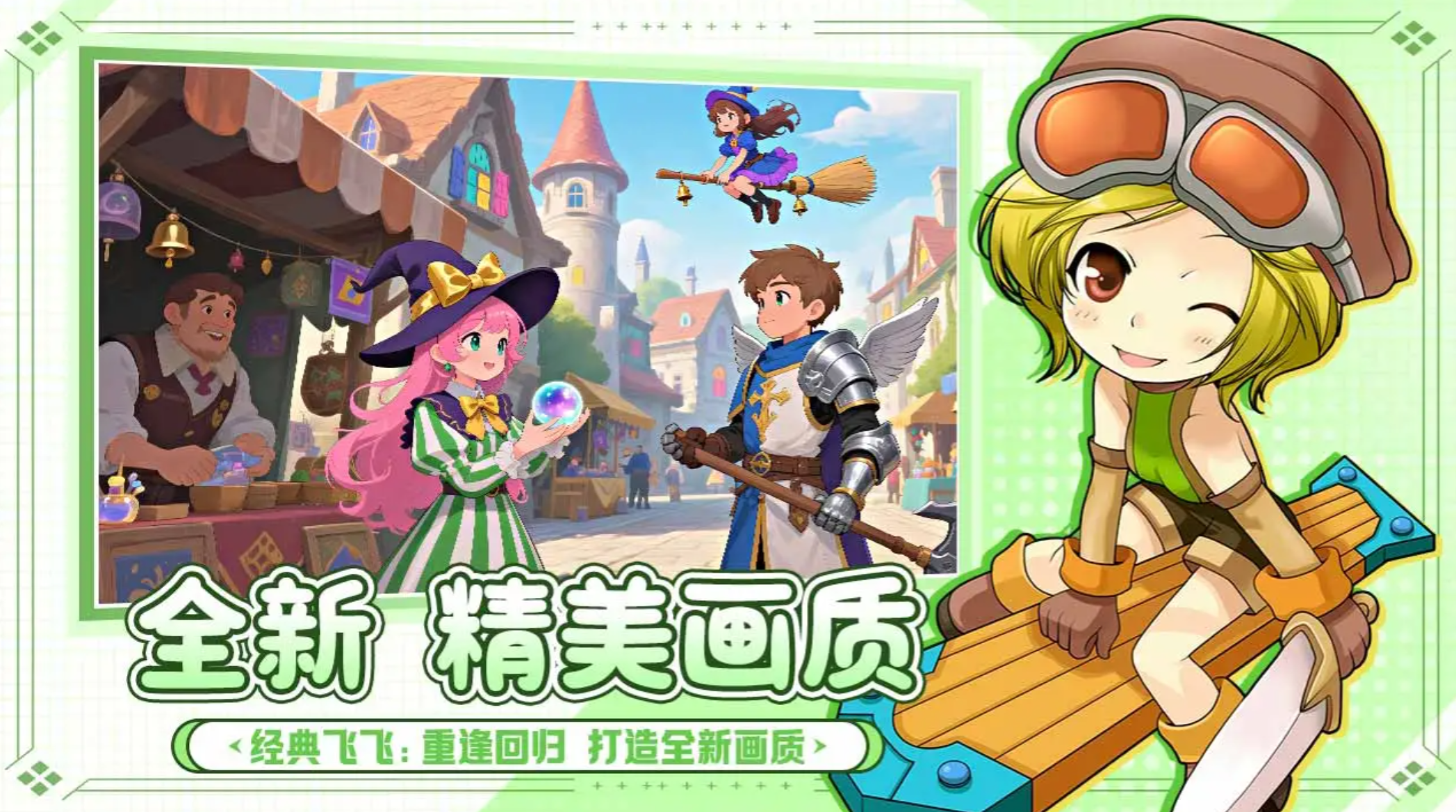 飞飞重逢宝箱怪首领刷新位置及打法全攻略