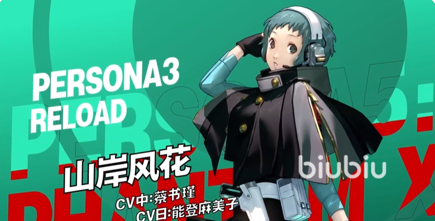 山岸风花强度解析 P5X女神异闻录夜幕魅影角色评测