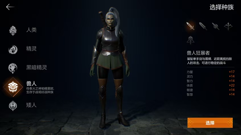 天堂2盟约兽人狂暴者职业玩法全解析