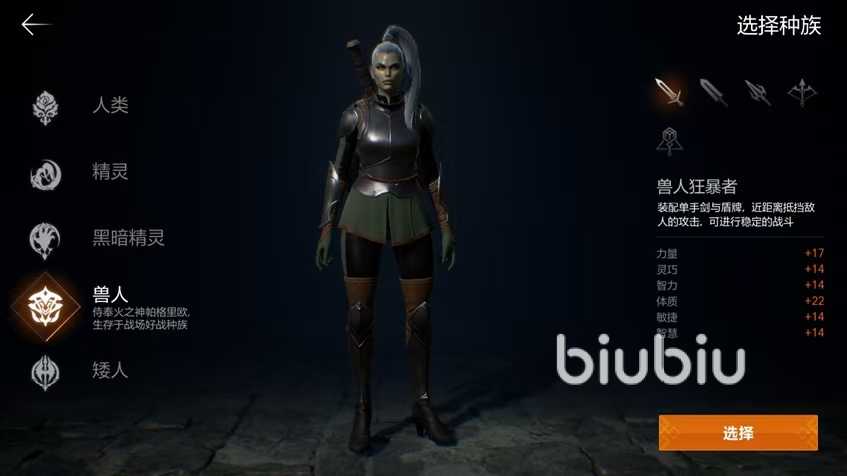 天堂2盟约兽人狂暴者职业玩法全解析