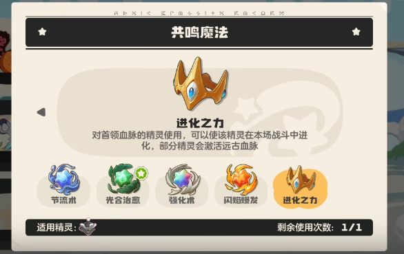 洛克王国世界进化之力获取方法大全