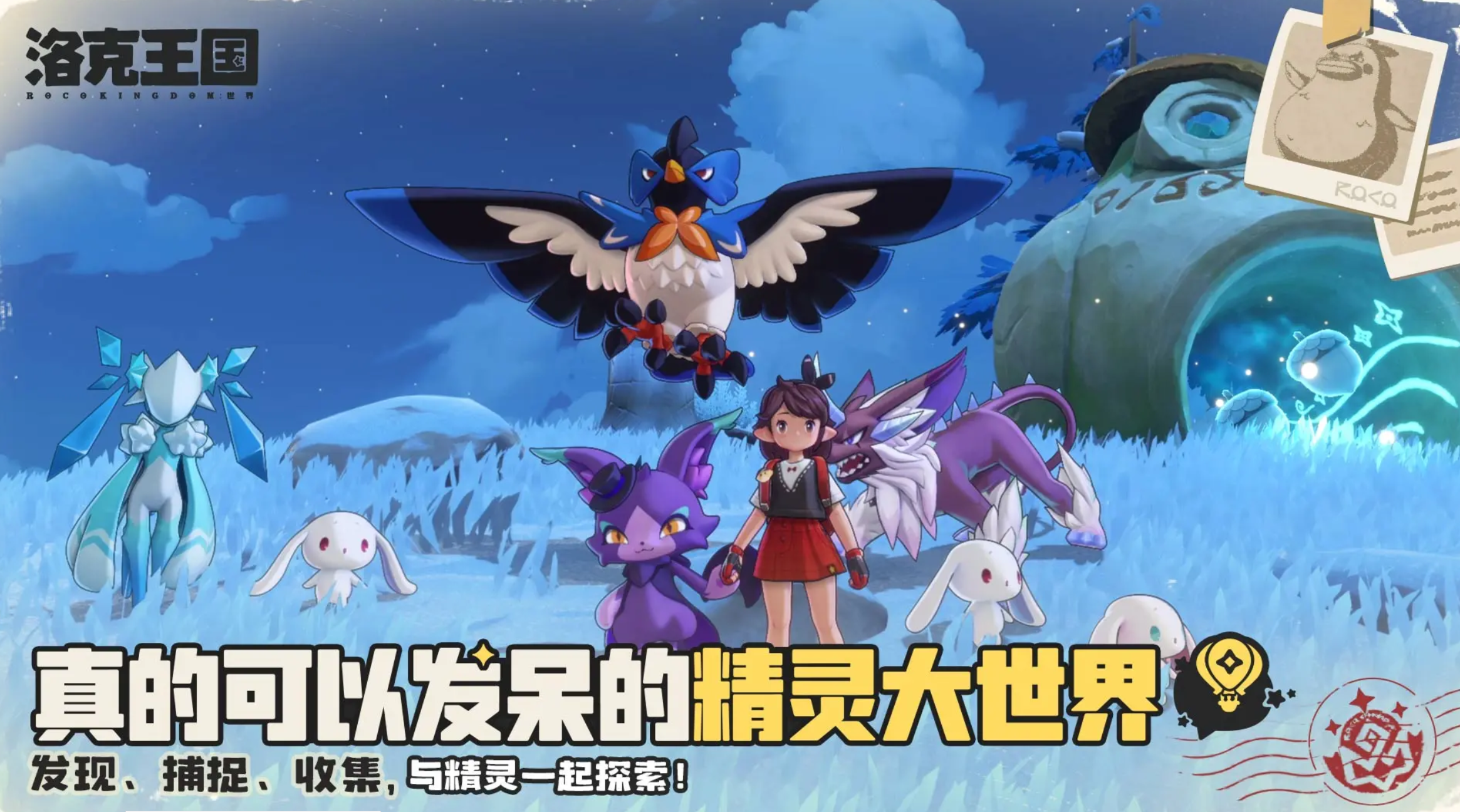 洛克王国世界火系精灵有哪些 火系精灵强度排行推荐