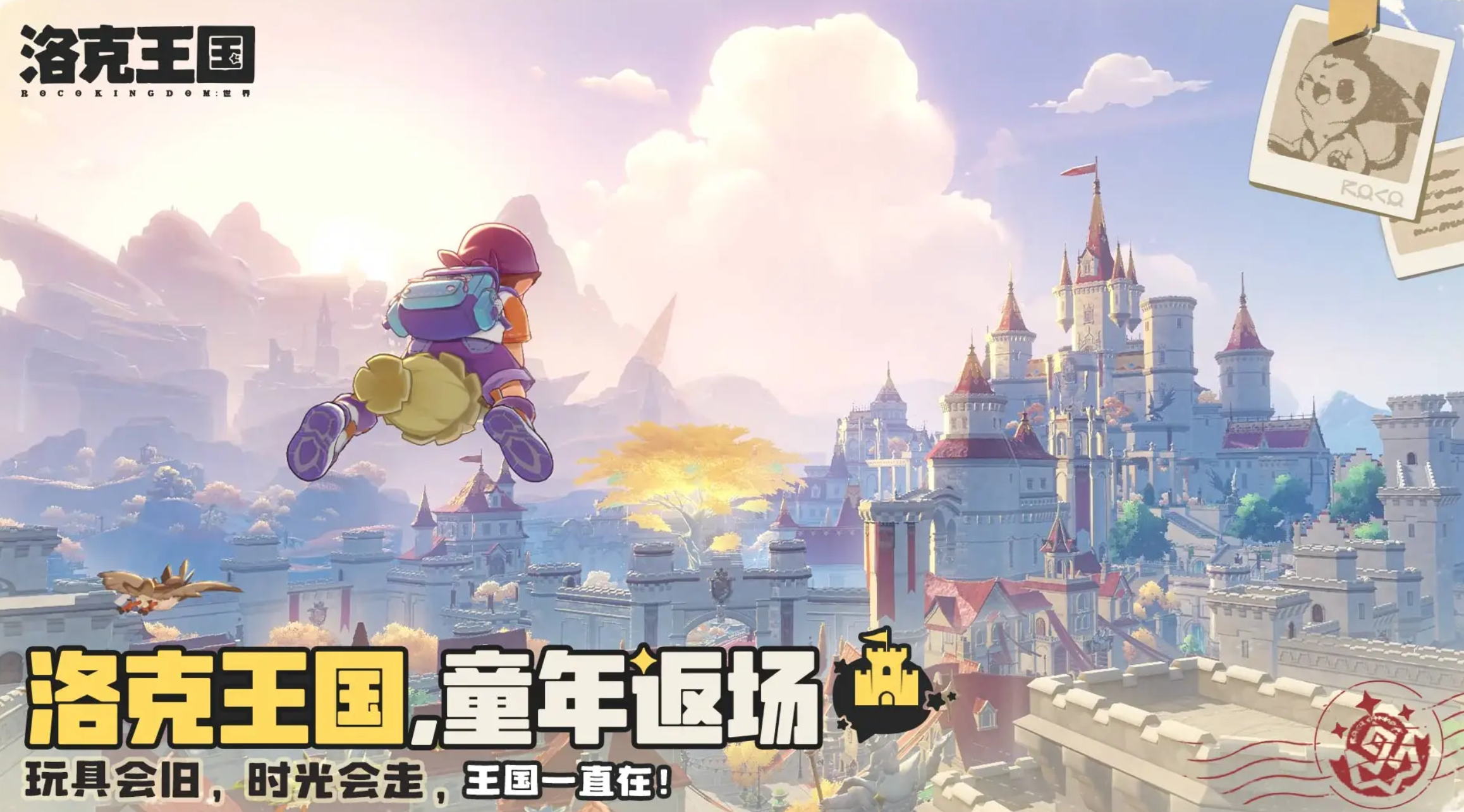 洛克王国世界家园偷菜玩法与等级提升技巧全攻略