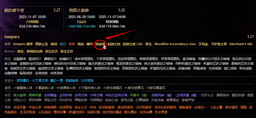 流放之路S28赛季道具购买攻略 流放之路S28赛季道具怎么购买