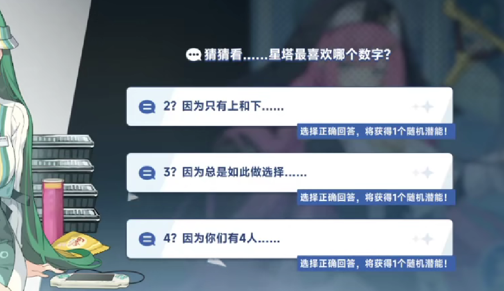 星塔旅人星塔最爱的数字是什么 全部随机事件答案汇总