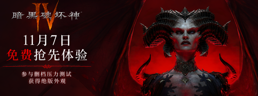暗黑破坏神4国服上线时间曝光 具体发售日期一览
