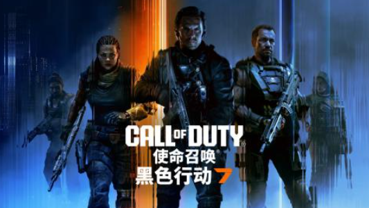 黑色行动7加速器用什么 黑色行动7加速器推荐