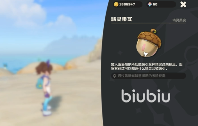 洛克王国世界智慧树精灵果实位置及作用全解析