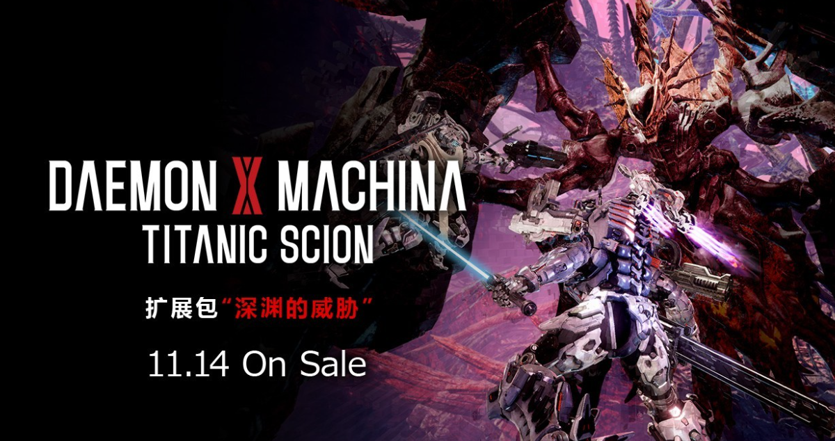 机甲战魔神话之裔深渊的威胁DLC更新内容有什么 DLC更新内容详解