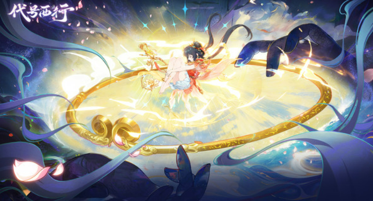 代号西行开发商背景揭秘 了解游戏背后的制作团队