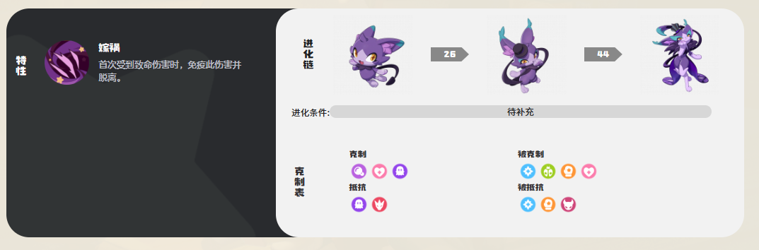 洛克王国小夜进化路线详解 手游小夜怎么进化