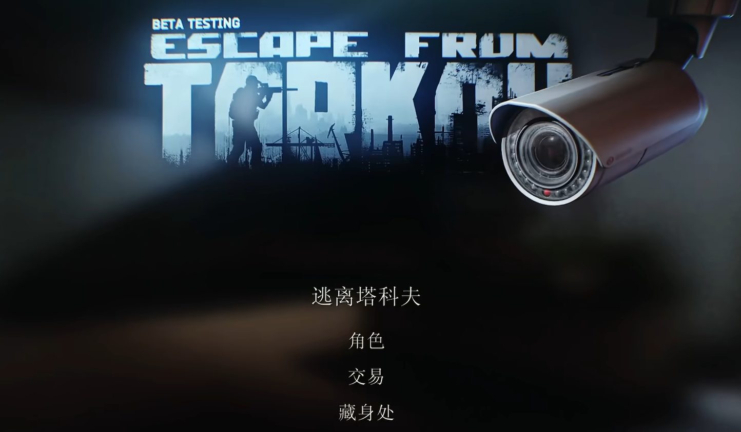 逃离塔科夫进不去怎么办 逃离塔科夫进不去游戏完美解决方案